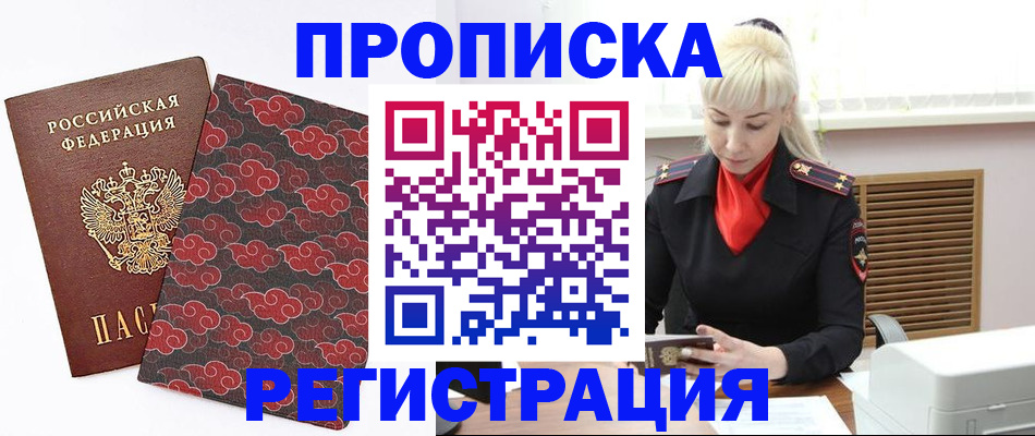 прописка для работы в Великом Новгороде