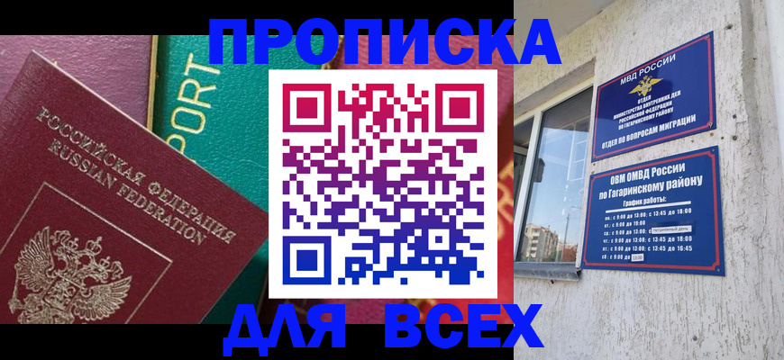 временная регистрация для школы в Великом Новгороде