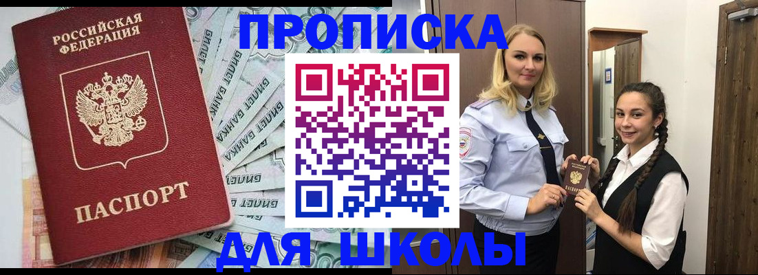 регистрация для школы в Великом Новгороде